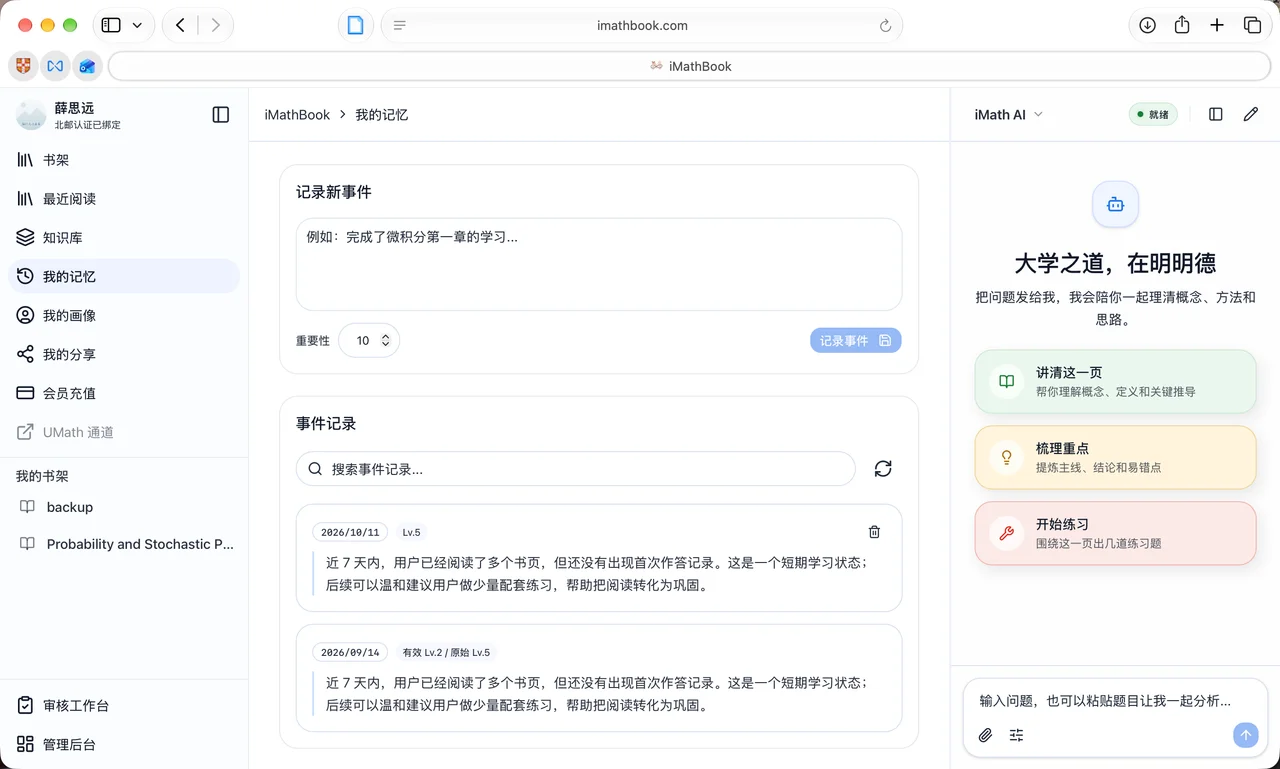 The iMathBook personal-memory page with learning events and AI guidance for explaining the page, reviewing key points and starting exercises